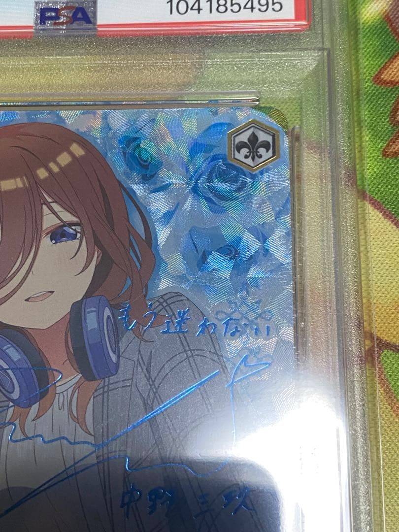 2022 したいこと中野三玖　psa10