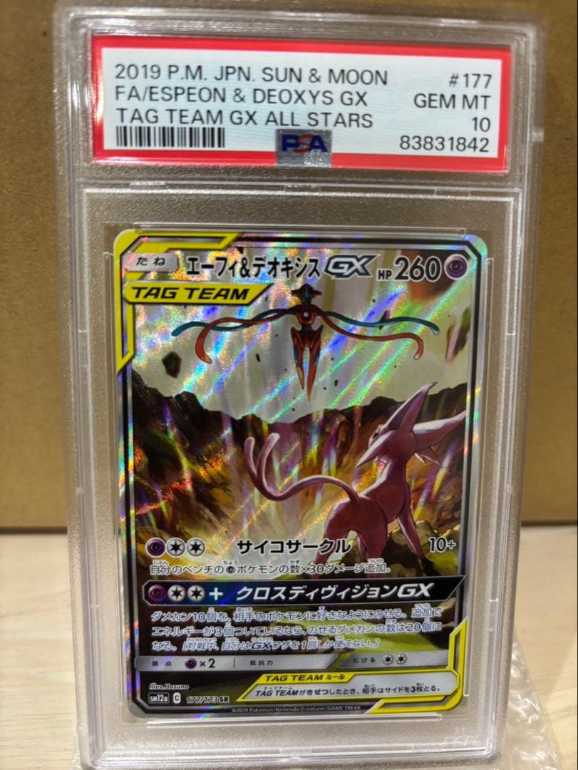 早い者勝ちエーフィ&デオキシスgx PSA10