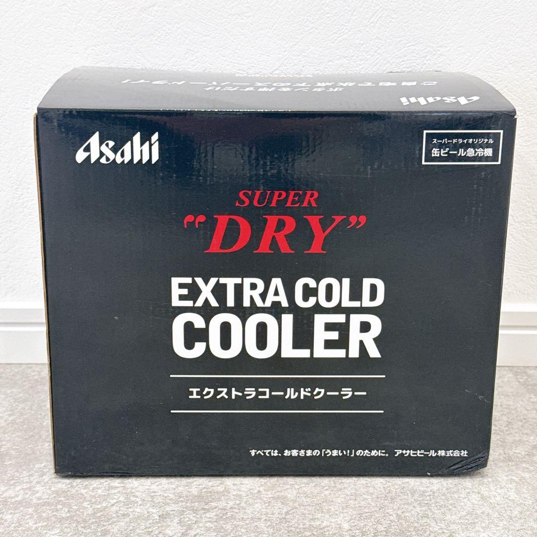 【未使用】 最新版 アサヒスーパードライ エクストラコールドクーラー 非売品