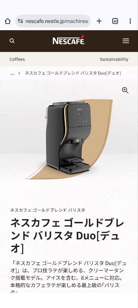 ネスカフェ　バリスタ [デュオ]