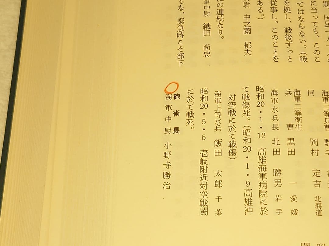 海防艦戦記 絶版品　古本