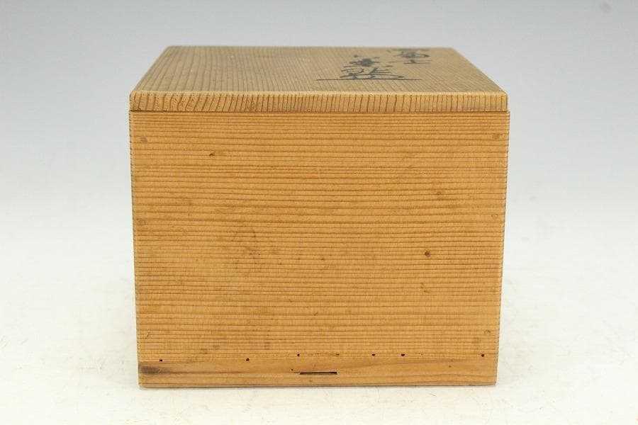 茶道具 四代 清水六兵衛 六居作 黒楽 富士茶碗 共箱(K-XA950)