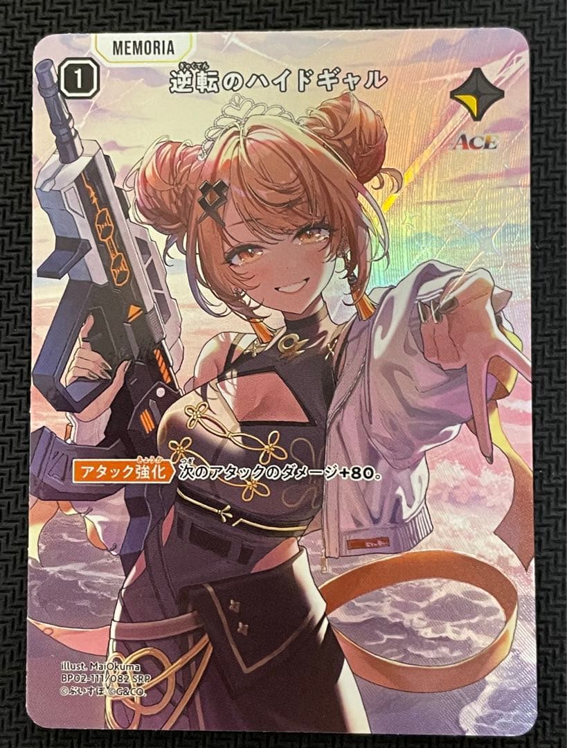 Xross Stars クロススターズ 逆転のハイドギャル SRP