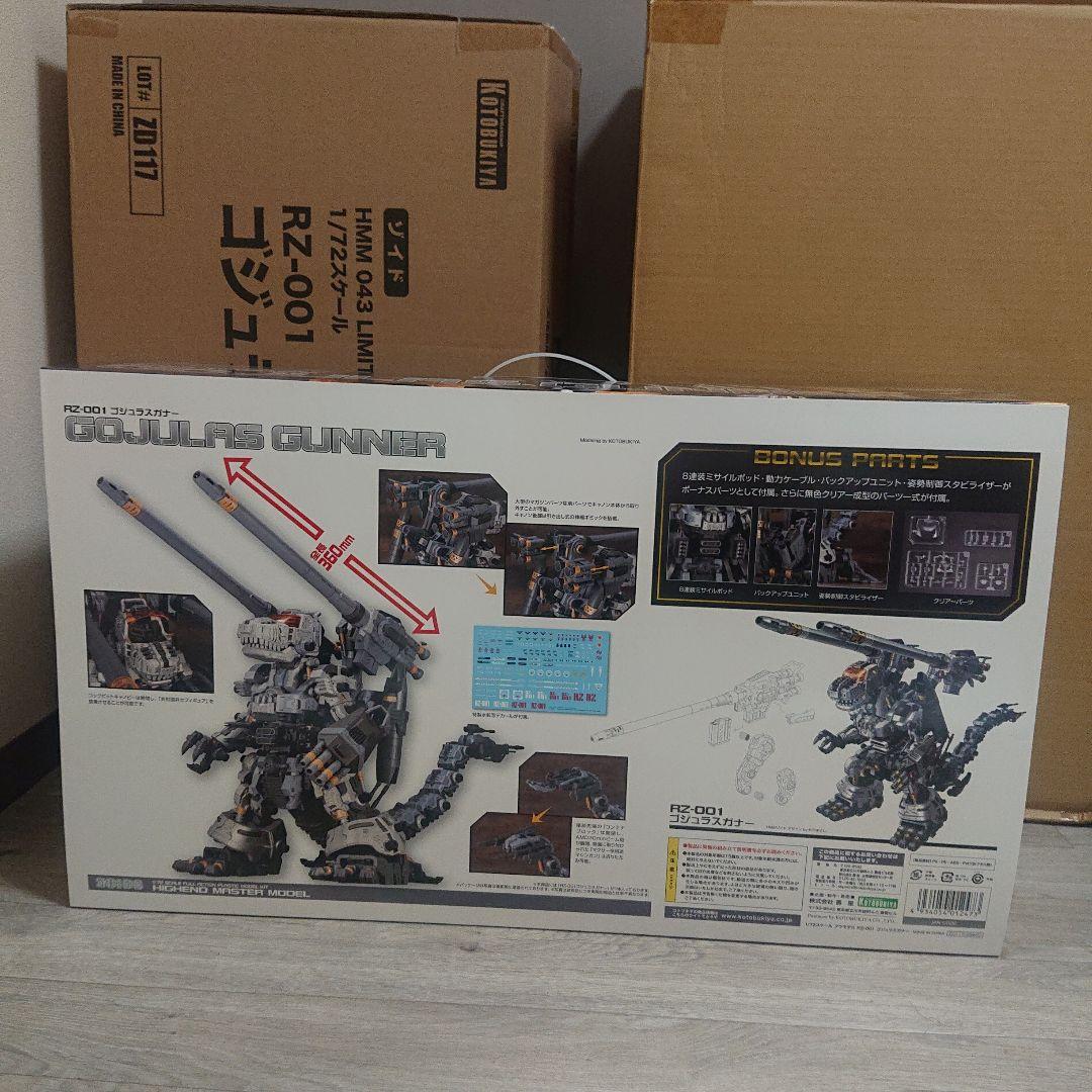 コトブキヤ ゴジュラスガナー RZ-001 1/72スケール