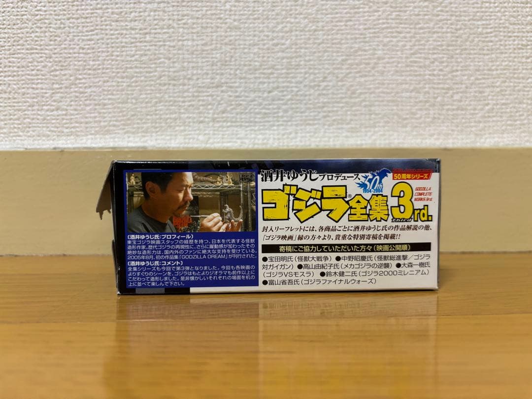 ゴジラ全集3rd. 6体セット