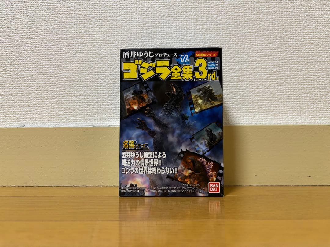 ゴジラ全集3rd. 6体セット