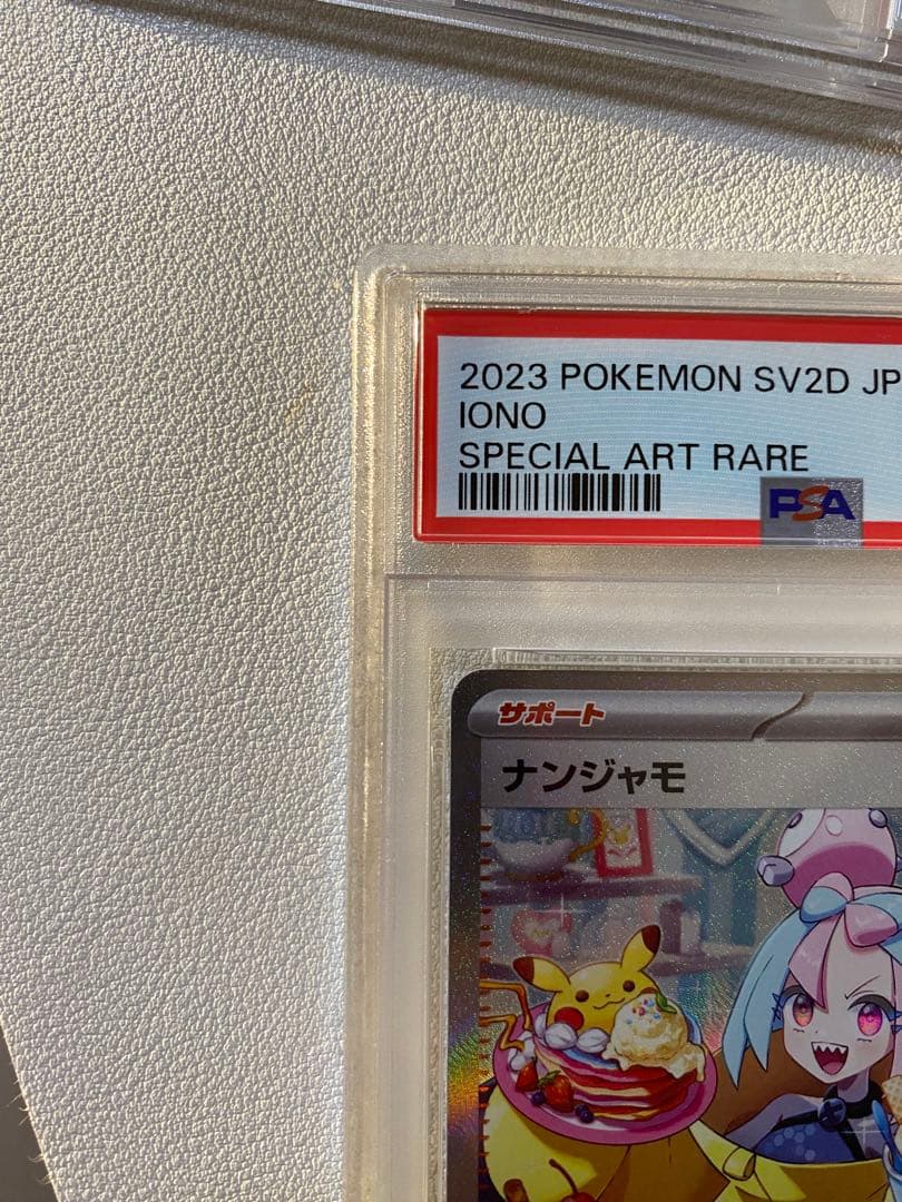 psa9 ナンジャモ SAR SV2D クレイバースト 096/071