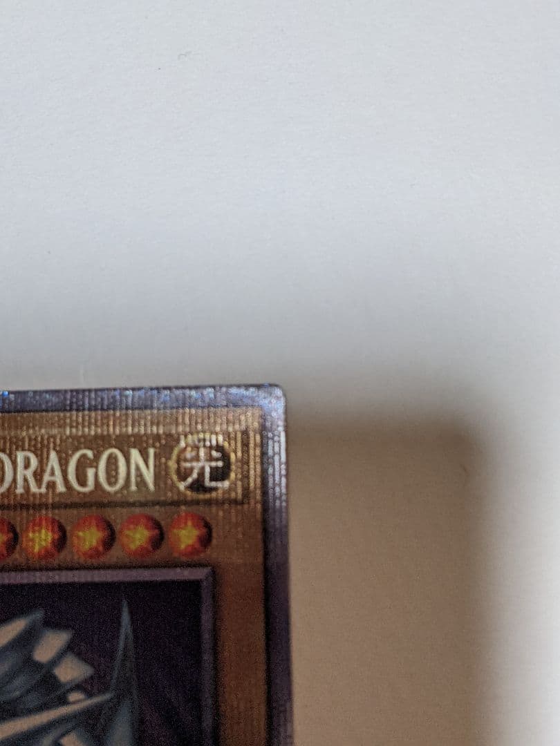 青眼の白龍（ブルーアイズ・ホワイト・ドラゴン）英語版　プリズマ