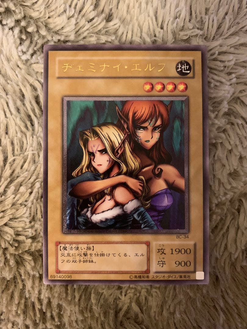 No.1856 遊戯王 美品 ヂェミナイエルフ レリーフ BC-34