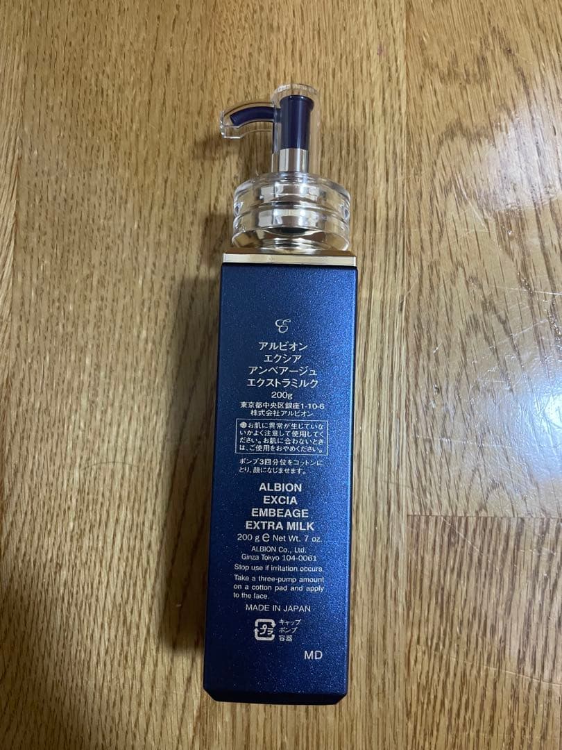アルビオン エクシア アンベアージュ エクストラミルク 乳液
