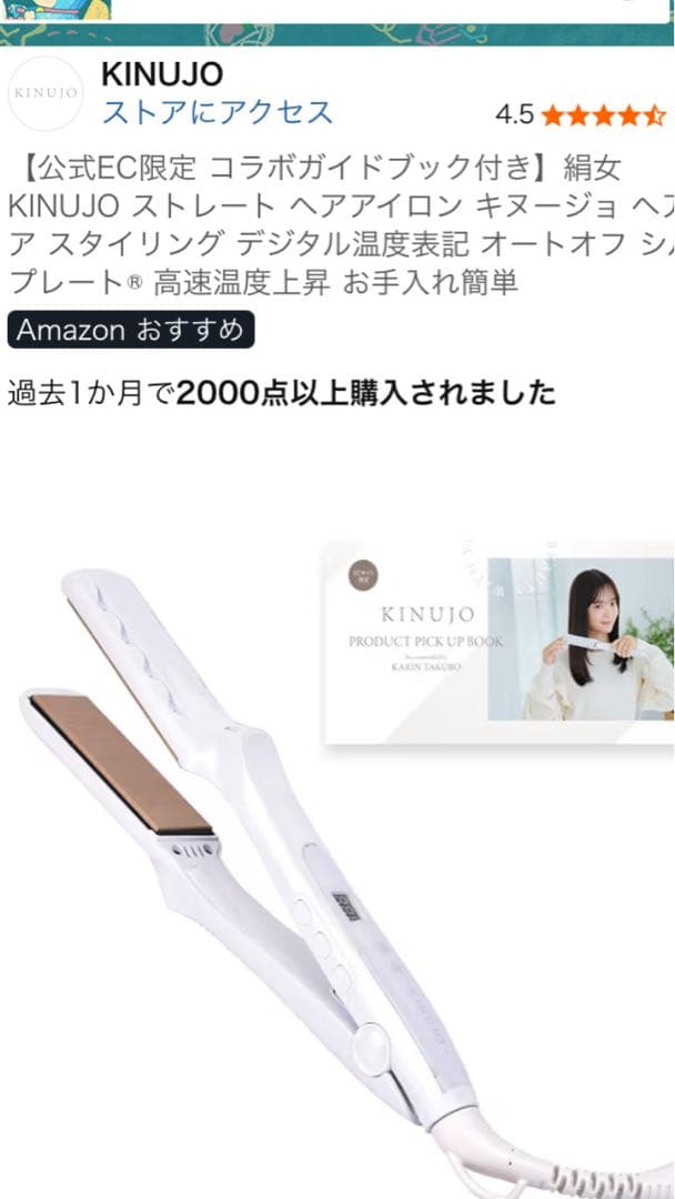 ⭐︎新品未使用 KINUJO ストレートヘアアイロン LＭ225 ホワイト⭐︎