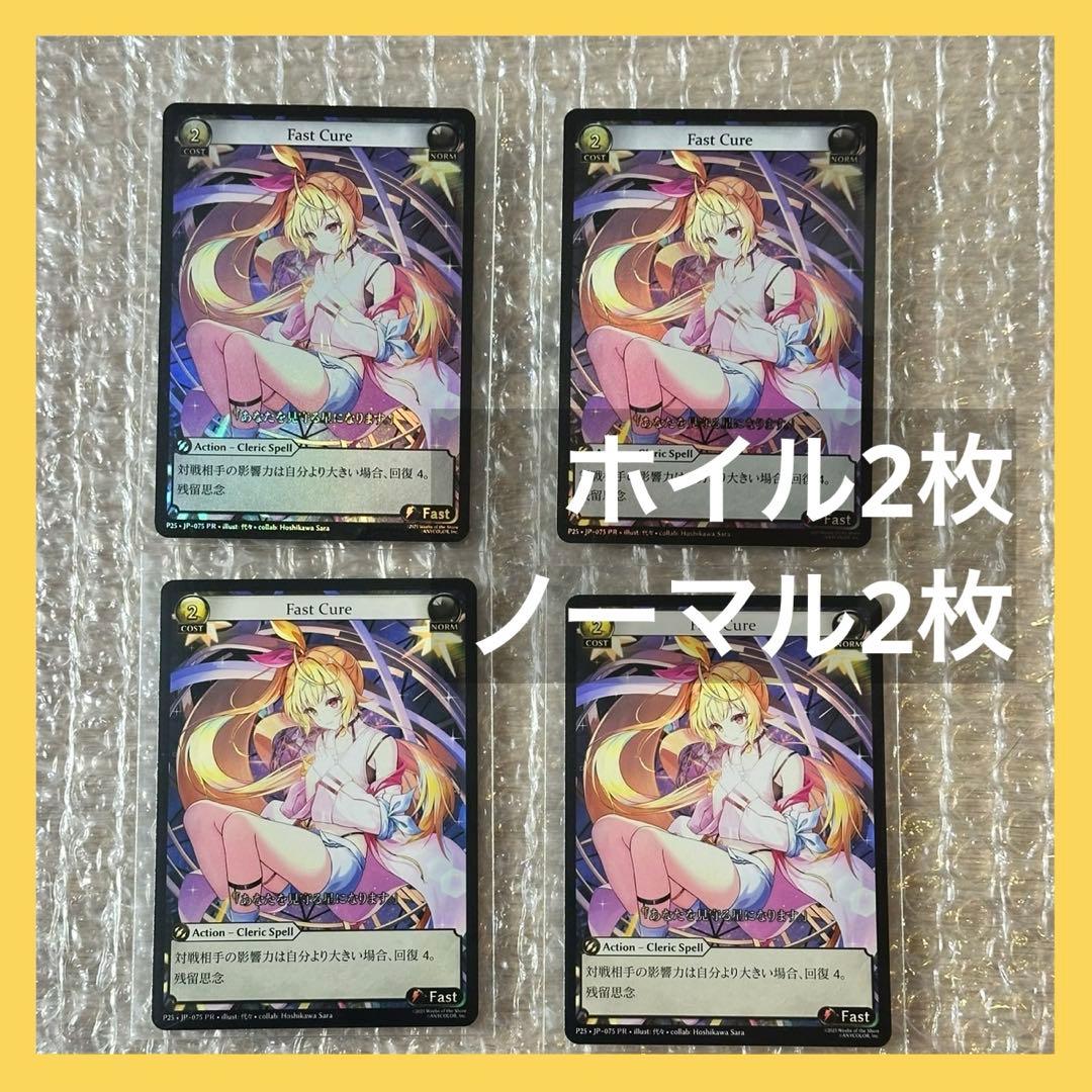 Grand Archive Fast Cure ホイル N 星川サラ にじさんじ