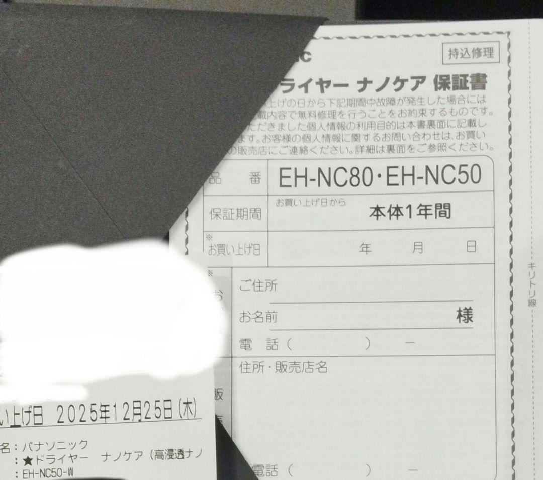 Panasonic　ドライヤーナノケア EH-NC50-W