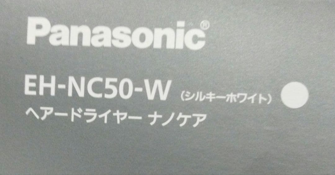 Panasonic　ドライヤーナノケア EH-NC50-W