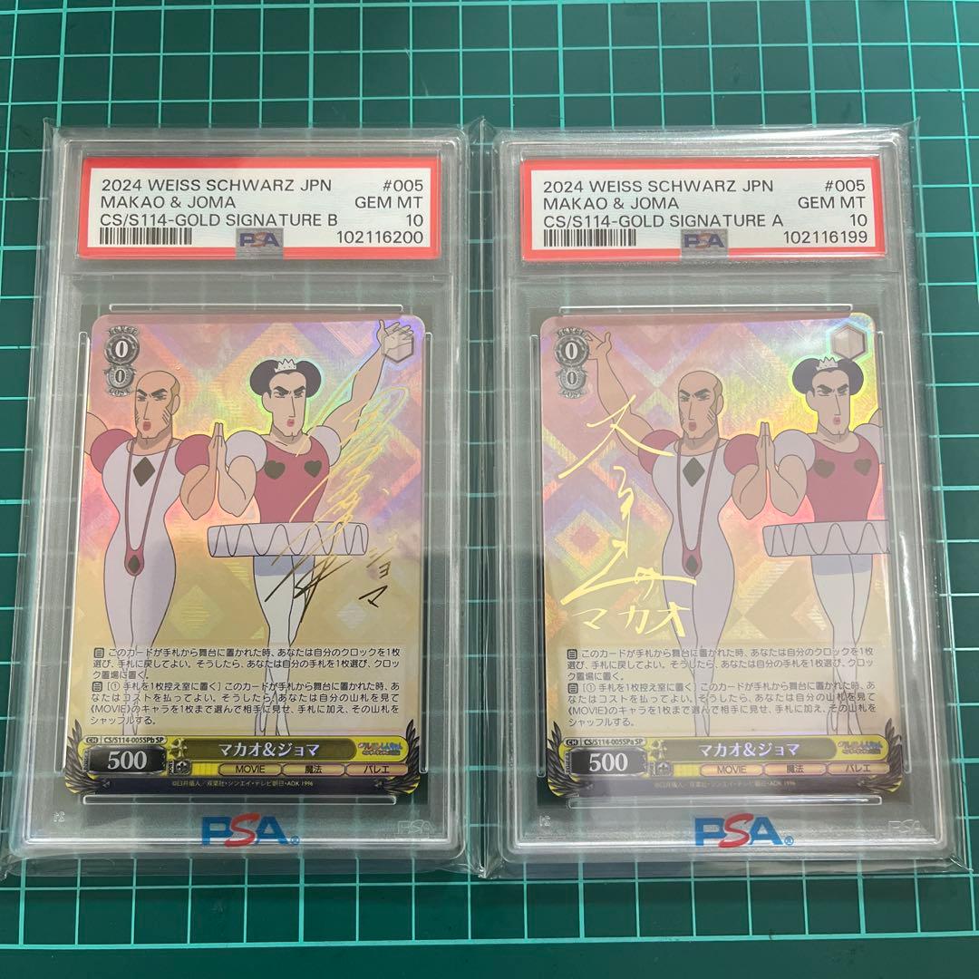 マカオ＆ジョマ PSA10 サイン ヴァイス