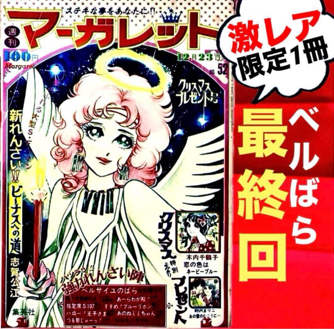 【ひよこ様】取置き専用ベルサイユのばら　表紙