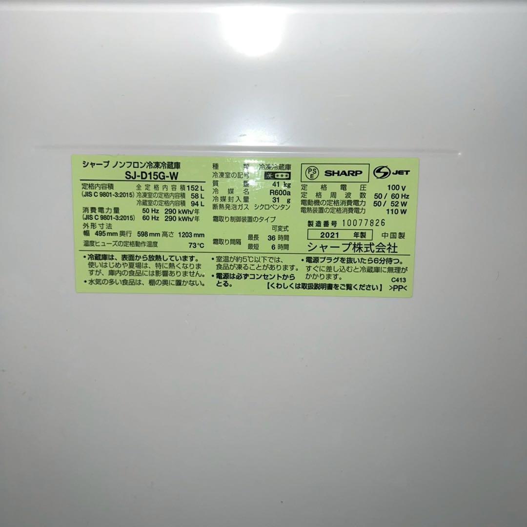 【SHARPセット】　配送設置無料 冷蔵庫・洗濯機セット 新生活