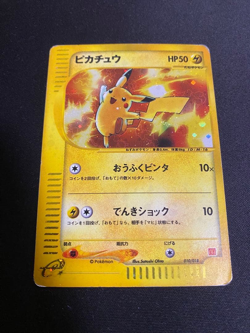 ピカチュウ マクドナルドオリジナル ミニマム★パック 010/018 1枚