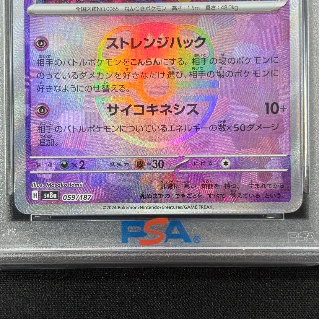 【PSA10】ケーシィ ユンゲラー フーディン マスターボール 連番