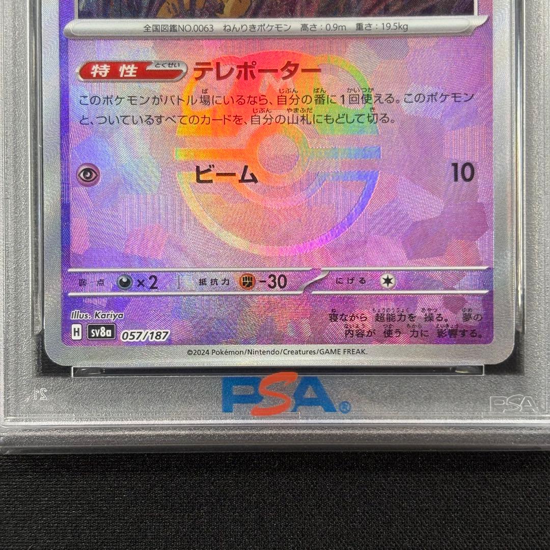 【PSA10】ケーシィ ユンゲラー フーディン マスターボール 連番