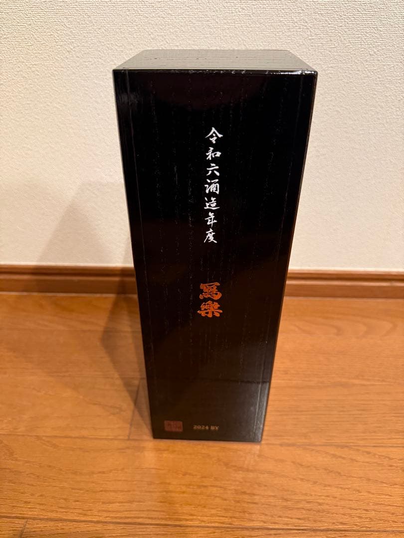 写楽　極上純米大吟醸　二割