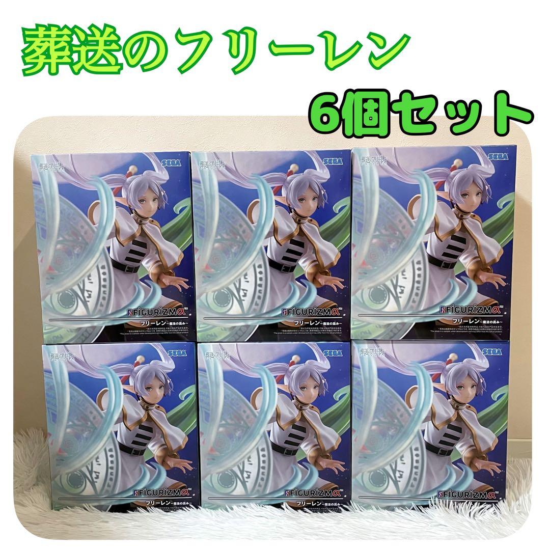 葬送のフリーレン FIGURIZM α フリーレン ～魔法の高み～ 6個セット