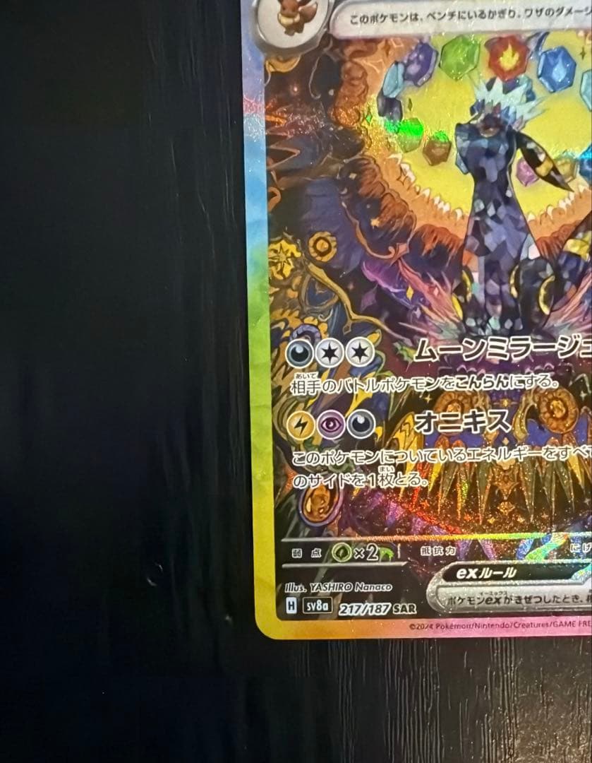 【値引交渉受け付けます】ブラッキーex SAR SV8a テラスタルフェスex