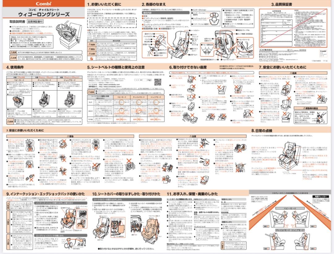 コンビ チャイルドシート　ウィゴーロング サイドプロテクション