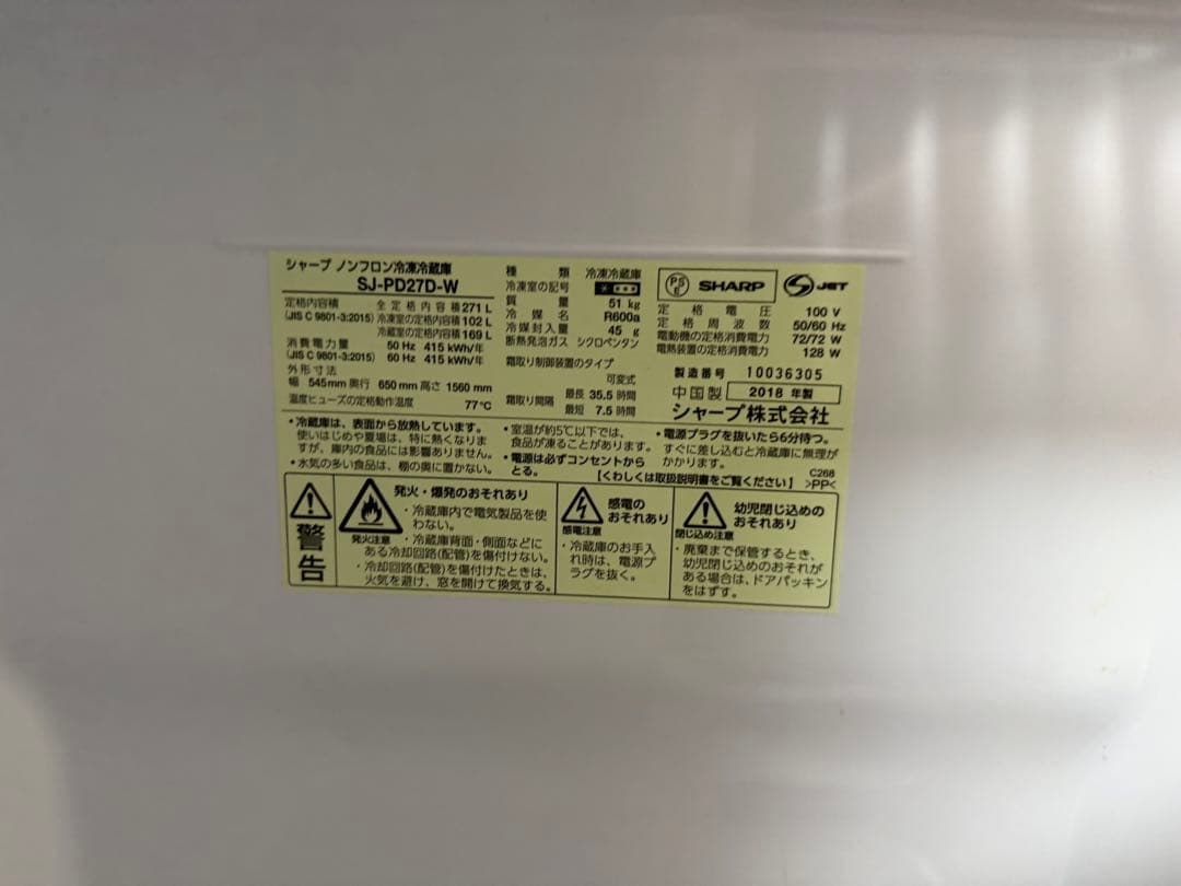 SHARP/シャープ 2018年 SJ-PD27D-W冷蔵庫　271L ホワイト