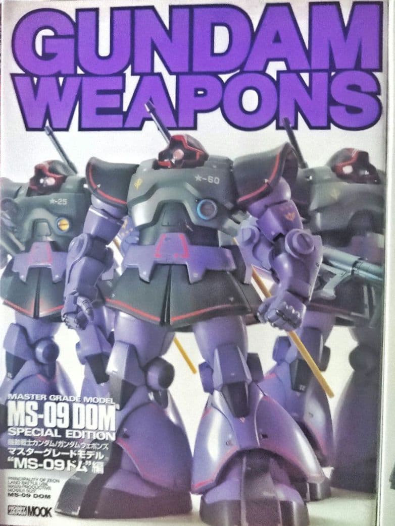 機動戦士ガンダムGUNDAMWEAPONPS　17冊　　ガンダムウェポンズ