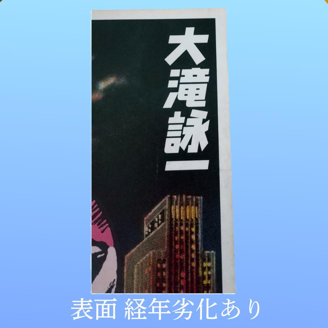 【劣化あり】「幸せな結末」ポスター（A LONG VACATION 併記）