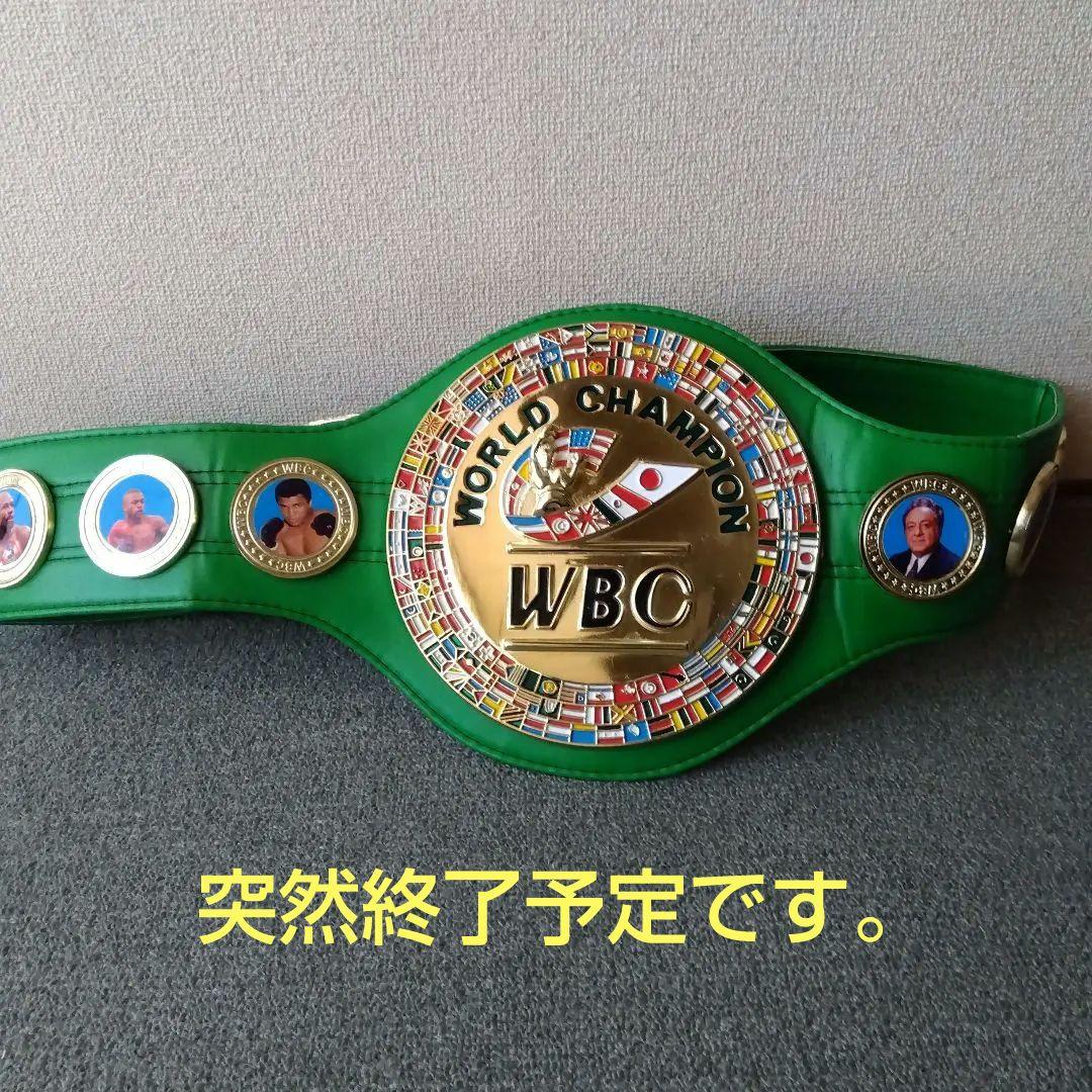 WBCチャンピオンベルト レプリカ・グリーン