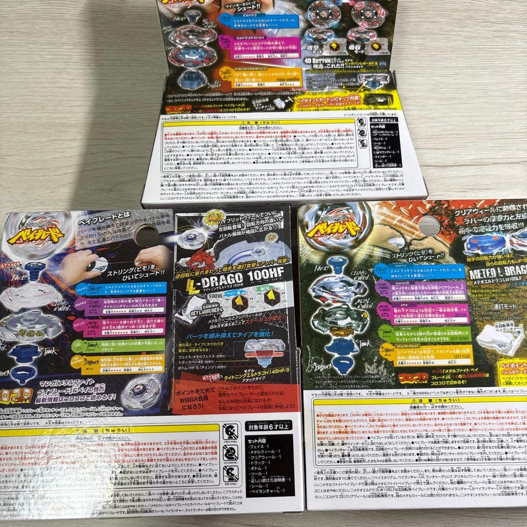 メタルファイトベイブレード　エルドラゴ3点セット‼️