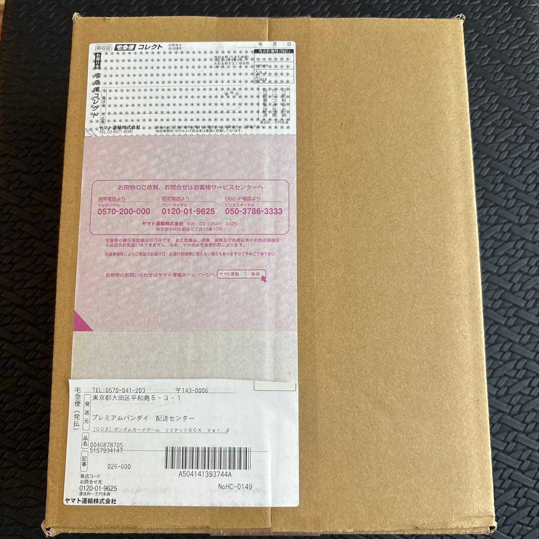 新品未開封ガンダムカードゲーム リミテッドBOX Ver.β