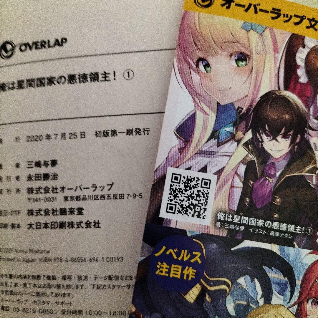 俺は星間国家の悪徳領主!　あたしは星間国家の英雄騎士　計１４冊　全巻初版ＳＳ１４