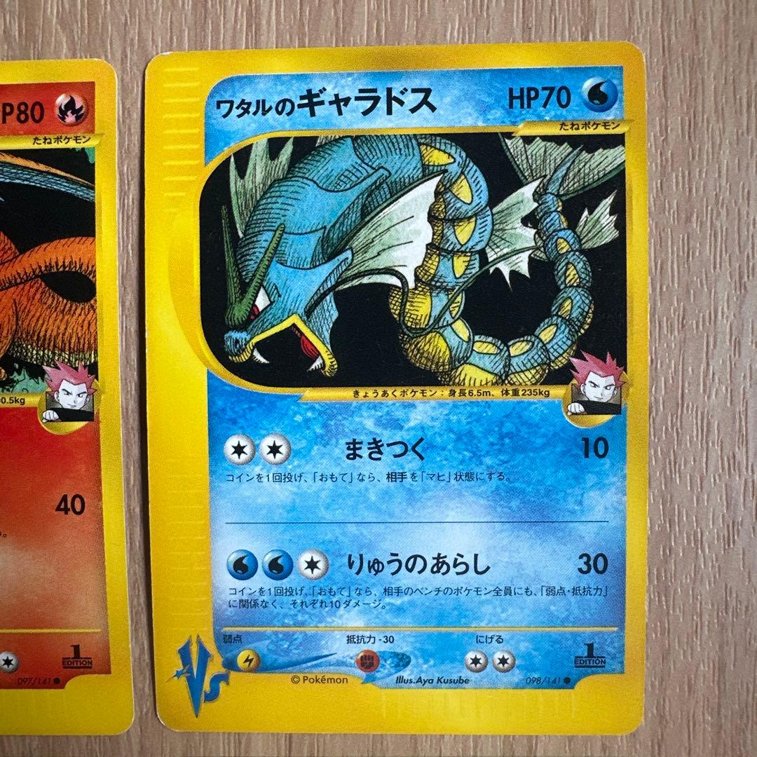 ワタルのポケモンシリーズ　VSシリーズ　eカード