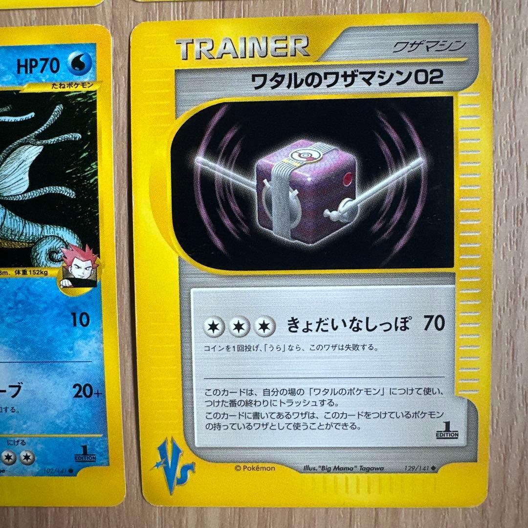 ワタルのポケモンシリーズ　VSシリーズ　eカード