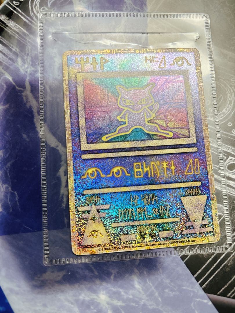 ひかるミュウ_「月刊コロコロコミック」 …古代ミュウ初期エラー