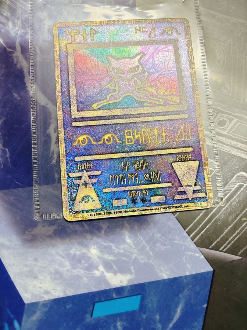 ひかるミュウ_「月刊コロコロコミック」 …古代ミュウ初期エラー