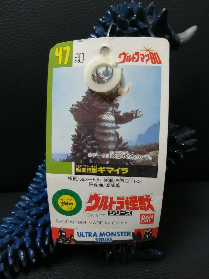 ギマイラ　ソフビ