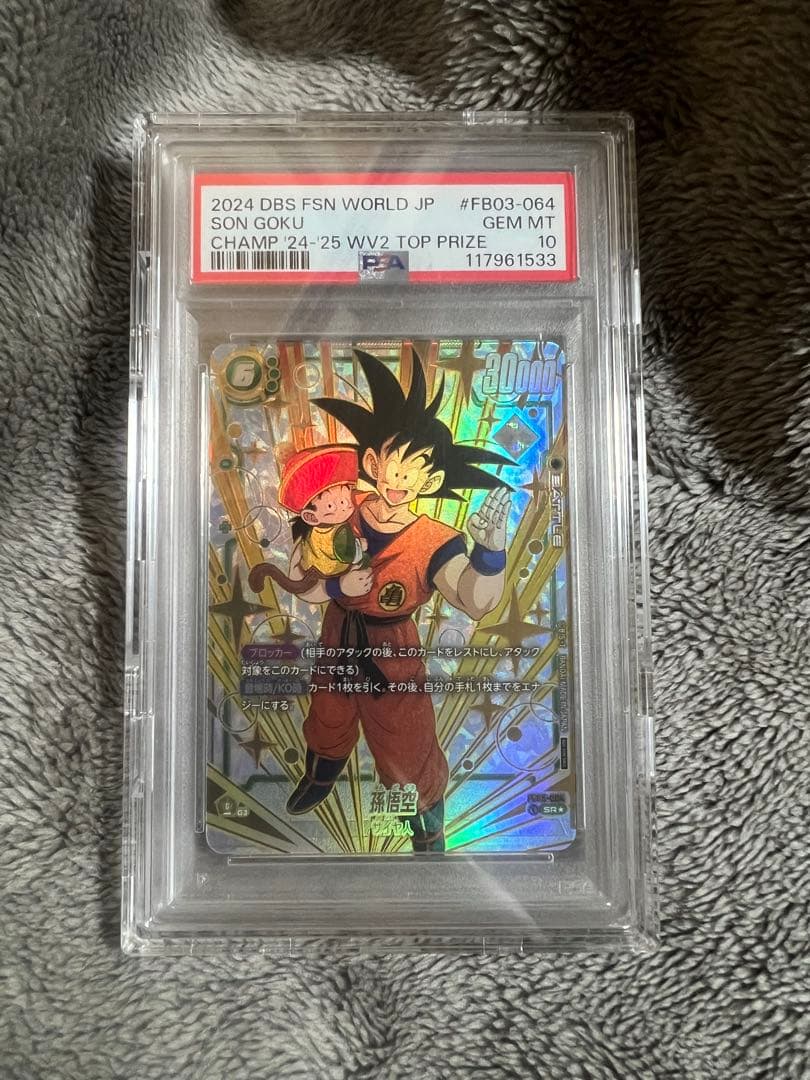 H*o様 ドラゴンボール フュージョンワールド 孫悟空 FB03-064