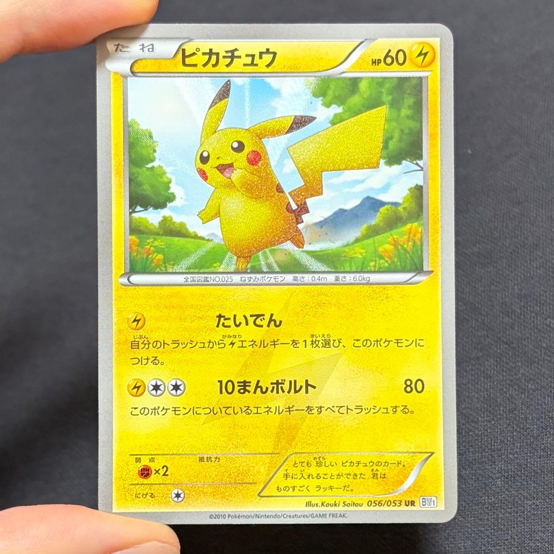 23/0432 美品 ピカチュウ UR BW1 056/053