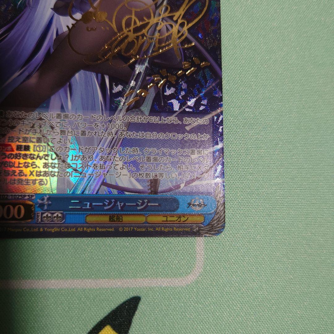 ニュージャージー SP ヴァイスシュヴァルツ