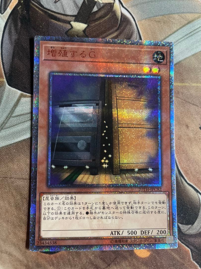 遊戯王　増殖するG 20th
