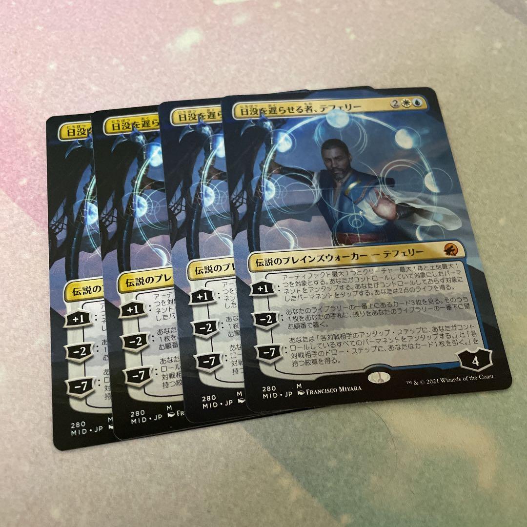 日没を遅らせる者、テフェリー