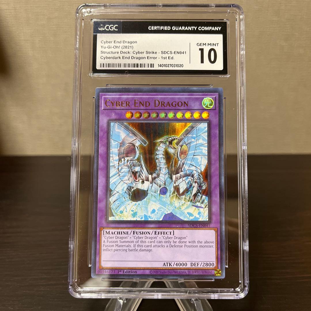 遊戯王　サイバーエンドドラゴン　英語版　ウルトラ　エラーカード　CGC10点　⑦