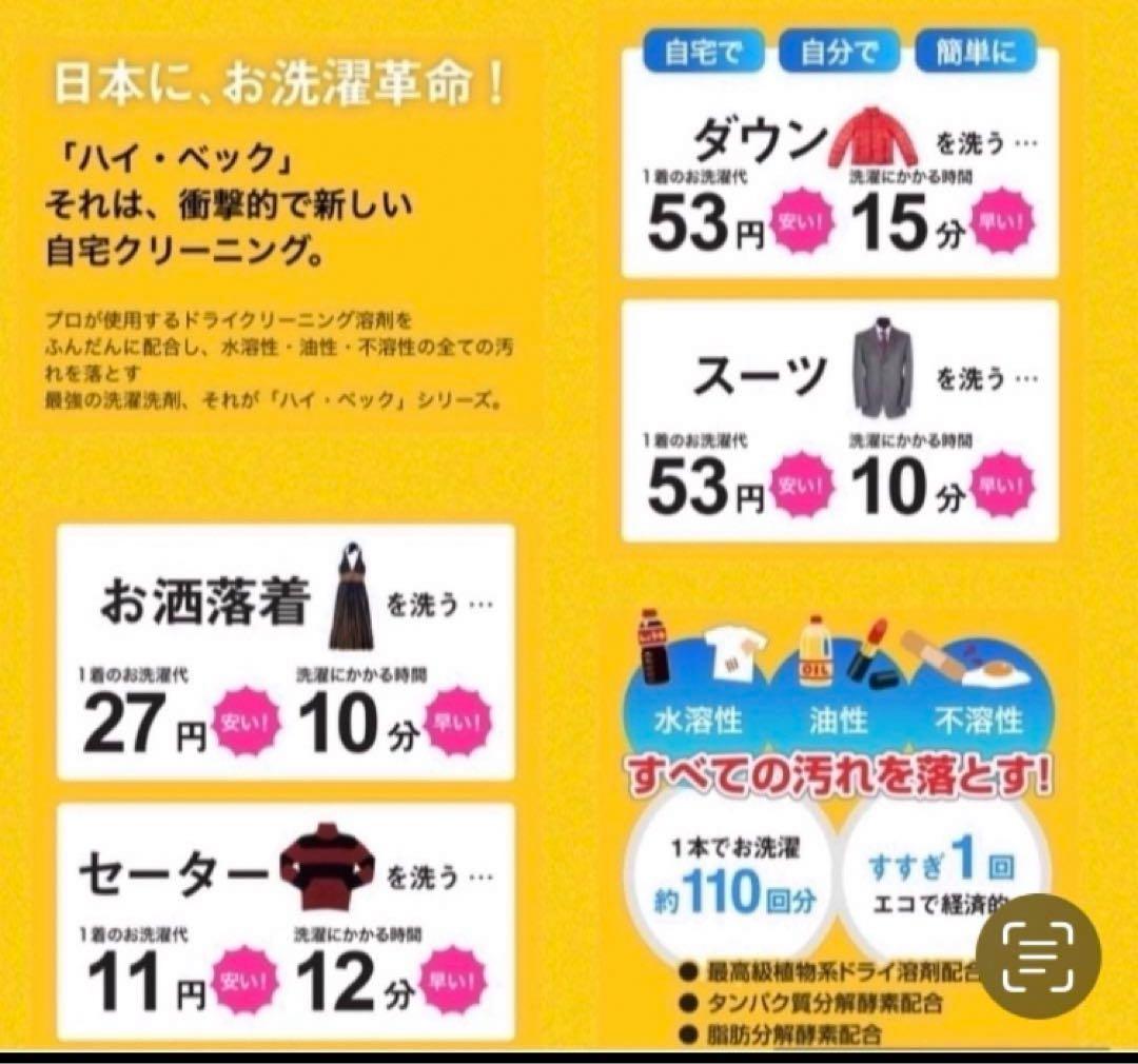 ご家庭で簡単にドライクリーニング ハイベック zero 詰め替え 3p