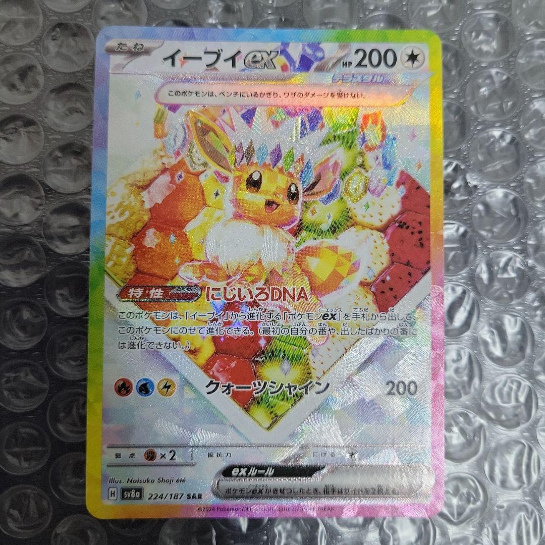 テラスタルフェス　SAR5枚セット