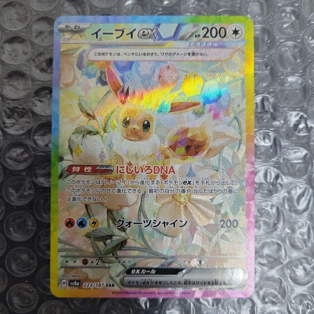 テラスタルフェス　SAR5枚セット