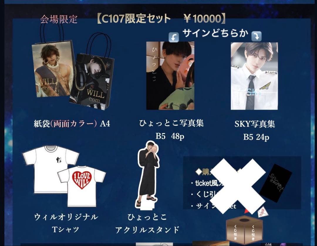 ウィル C107 限定セット